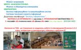 Шановні абітурієнти!