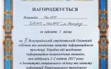 Переможці III всеукраїнській студентській олімпіаді «Шляхи та механізми захисту інформаційного простору України від шкідливих інформаційно-психологічних впливів»