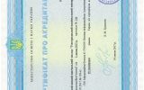 Сертифікат про акредитацію