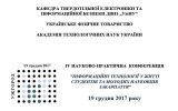 ПРОГРАМА КОНФЕРЕНЦІЇ “ІНФОРМАЦІЙНІ ТЕХНОЛОГІЇ У ЖИТТІ СТУДЕНТІВ ТА МОЛОДИХ НАУКОВЦІВ ЗАКАРПАТТЯ”