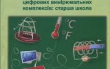 ПАРТНЕРСЬКІ ДОСЛІДЖЕННЯ Інституту інформаційних технологій і засобів навчання НАПН України й УжНУ