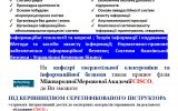 Рекламний буклет спеціальності "КІБЕРБЕЗПЕКА"