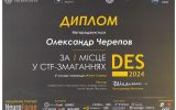 Вітаємо перможців CTF-змагань DES-2024
