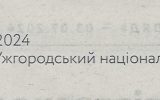 ПОГЛЯД: "Науковий вісник УжНУ. Сeрія "Фізика" - у першому квартилі SCOPUS
